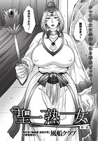 聖熟女 第一話のイメージ画像