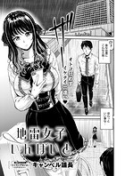 地雷女子いんばいとのイメージ画像