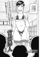 背徳婦人 【第10話】の表紙|成年コミックデータベース