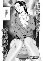 背徳婦人 【第7話】の表紙