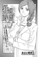 牝の時間 FILE.08 養護教員・下野織枝の表紙