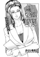 牝の時間 FILE.05 上司・菊井千種の表紙