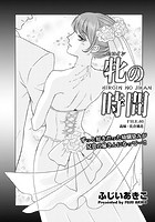 牝の時間 FILE.03 義姉・佐倉桃花の表紙