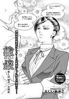 隷嬢 【第1話 秘書・真理絵】のイメージ画像