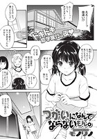 つがいになんてならないもん。のイメージ画像