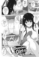 Scorched Girl 後編のイメージ画像