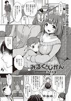 みるくの時間のイメージ画像