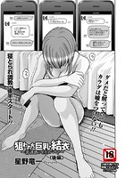 狙われた巨乳・結衣 後編のイメージ画像