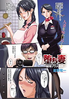 堕ち妻～凌●アクメ調教～のイメージ画像