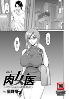 肉女医～エリート女医・調教秘話～（3）のイメージ画像