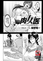 肉女医~エリート女医・調教秘話~(2)の表紙