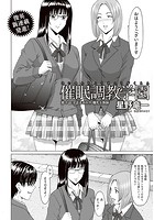 催●調教学園（1）のイメージ画像