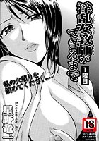 淫乱女教師ができるまでのイメージ画像