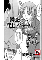 誘惑の年上アパート(4)のイメージ画像