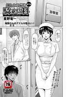 押しかけ病院騎乗位科 第7話のイメージ画像