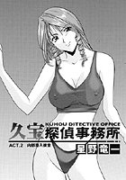 久宝探偵事務所 ACT.2 内部潜入調査のイメージ画像