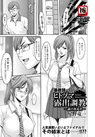ヒトヅマ露出調教 〜謎の脅迫者〜 最終話の表紙|成年コミックデータベース