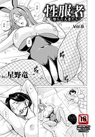 性服者 〜堕ちた人妻たち〜 Vol&period;6 のイメージ画像