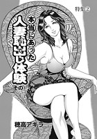 本当にあった人妻恥出(ちで)じ体験(67)のイメージ画像