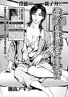 生ハメは世代をこえて！？のイメージ画像