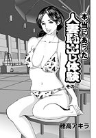 本当にあった人妻恥出（ちで）じ体験（63）のイメージ画像