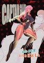 キャプテン・ギャラクシィ （4）のイメージ画像