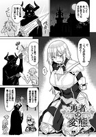 勇者の変態【単話】のイメージ画像