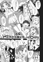 真夏のドキドキ体験記&star;のイメージ画像