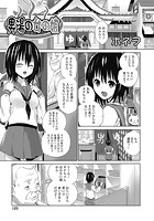 男湯の女の娘【単話】のイメージ画像