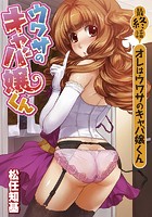 ウワサのキャバ嬢くん 最終話 オレはウワサのキャバ嬢くんの表紙