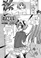 弟は乙女系のイメージ画像