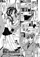 ボクと電車のお姉さん（前編）のイメージ画像