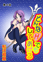 どんなHでもしてあげる(4)のイメージ画像