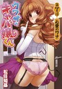 ウワサのキャバ嬢くん 第7話 心愛のワナのイメージ画像