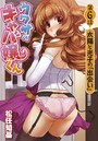 ウワサのキャバ嬢くん 第6話 太陽と光子の「出会い」のイメージ画像