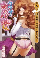 ウワサのキャバ嬢くん 第4話 はじめてのハプニングバーのイメージ画像