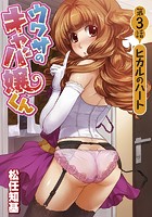 ウワサのキャバ嬢くん 第3話 ヒカルのハートのイメージ画像