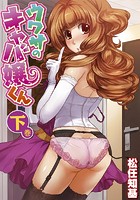 ウワサのキャバ嬢くん 下巻のイメージ画像