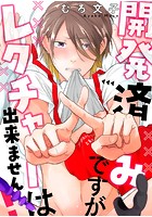 開発済みですがレクチャーは出来ません! (2)のイメージ画像