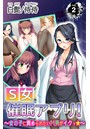 S女催●アプリ!~女の子に責められたいМ男がイクっ☆~ 第2巻のイメージ画像