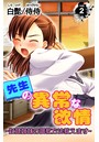 先生の異常な欲情~奴●姉妹の調教方法教えます~ 第2巻のイメージ画像