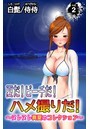 夏だ!ビーチだ!ハメ撮りだ!~ヌレヌレ真夏のコレクション~ 第2巻のイメージ画像