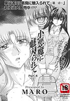 小悪魔に魅入られて（5）の表紙|成年コミックデータベース