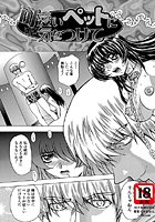 可愛いペットに気をつけてのイメージ画像