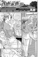 背徳家族 後編のイメージ画像