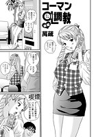 コーマンOL調教 後編のイメージ画像