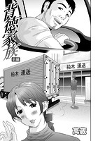 背徳家族 前編のイメージ画像