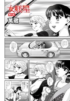 女躾屋(しつけや) 9話のイメージ画像