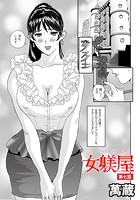 女躾屋(しつけや) 7話のイメージ画像