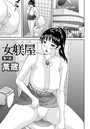 女躾屋(しつけや) 6話のイメージ画像